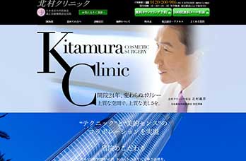 北村クリニック