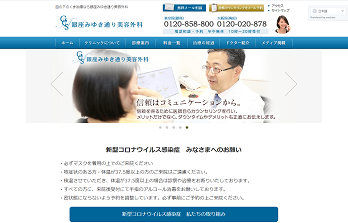 銀座みゆき通り美容外科