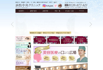 浜松中央クリニック
