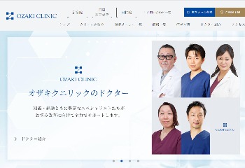 オザキクリニック