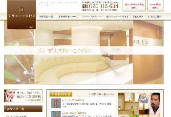 クリニック日比谷 