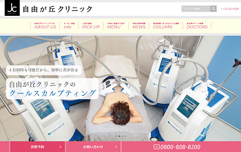 自由が丘クリニック