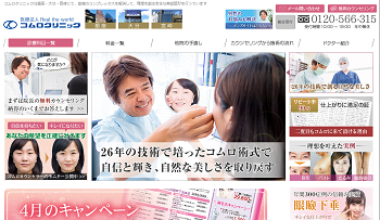 コムロ美容外科