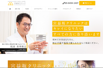 宮益坂クリニック