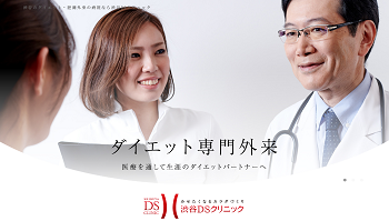 渋谷DSクリニック