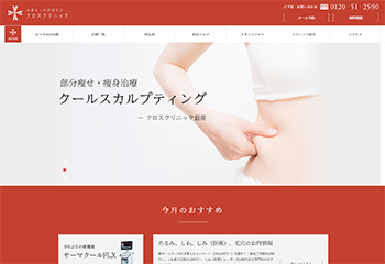 クロスクリニック