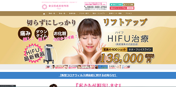 東京形成美容外科 